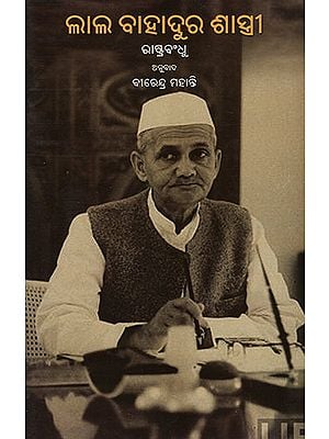 Lal Bahadur Shastri (Oriya)