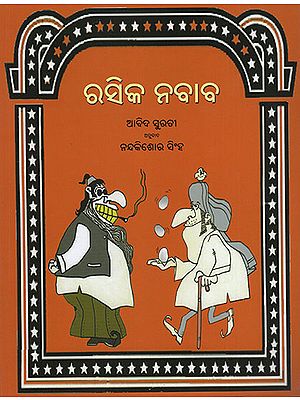 Navab Rangile (Oriya)