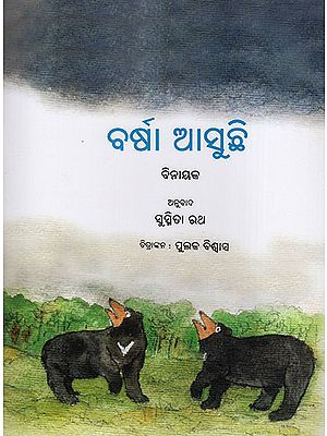 Pani Barasne Wala Hai (Oriya)