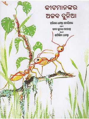 The Wonderful World of Insects (Oriya)