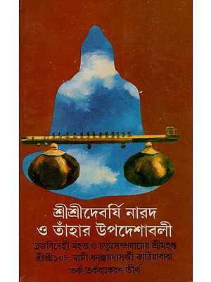 Sri Sri Debarshi Narad-O-Thahare Upadeshavali (An Old and Rare Book in Bengali)