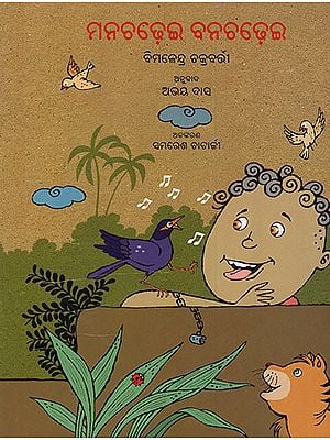 The Bird of Mind (Oriya)