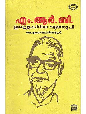 Iruttu Keeriya Vajjrasoochi (Malayalam)