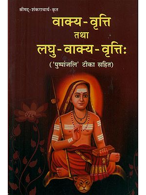 वाक्य-वृत्ति तथा लघु वाक्य वृत्तिः - Vakya Vritti tatha Laghu Vakya Vritti (A Collection of Sanskrit Shlokas Including Their Creation and Hindi Meaning)