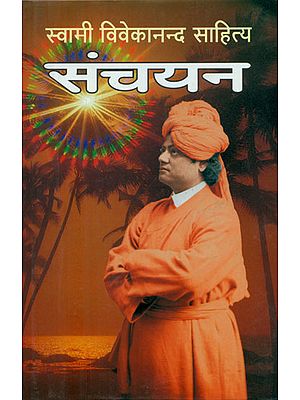 स्वामी विवेकानन्द साहित्य संचयन - A Collection of Swami Vivekananda's Literatures