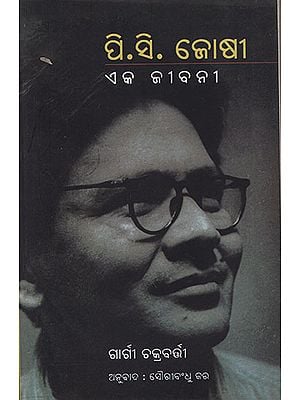 P.C. Joshi - A Biography (Oriya)