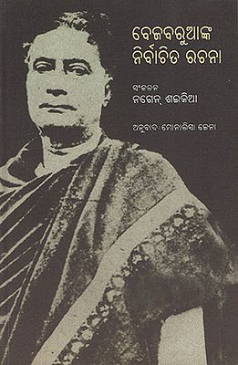 Bezbaruanka Nirbachit Rachana (Oriya)