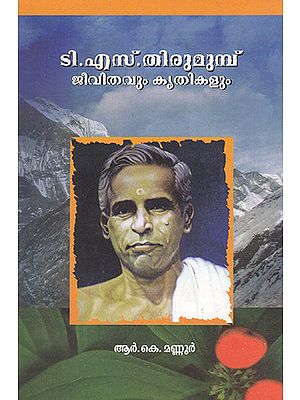 T. S. Thirumunbu- Jeevithavum Krithikalum (Malayalam)