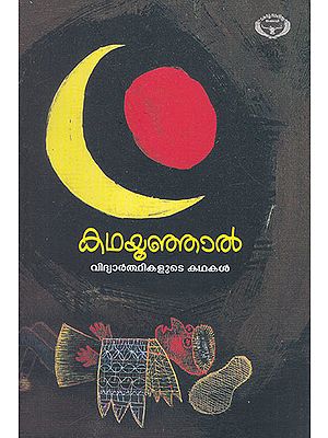 Kathayoonjal (Malayalam)