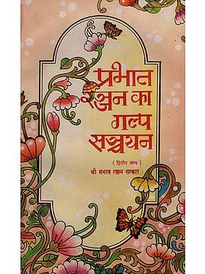 प्रभातरञ्जन का गल्प सञ्चयन - Fiction Detection of Prabhat Ranjan (Volume 2) - An Old and Rare Book