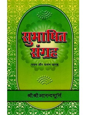 सुभाषित संग्रह - Subhasita Samgraha (Volume 9, 10)