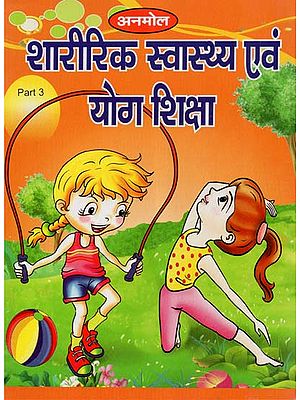 शारीरिक स्वास्थ्य एवं योग शिक्षा - Physical Education and Yoga Education- Inclusion of Music Education Part-3 (Children's Book)