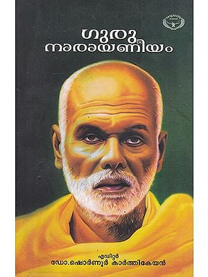 Gurunarayaneeyam (Malayalam)