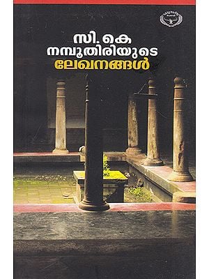 C. K. Namboothiriyude Lekhanangal (Malayalam)