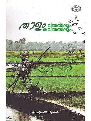 Thaalam Vithayilum Kavithayilum (Malayalam)