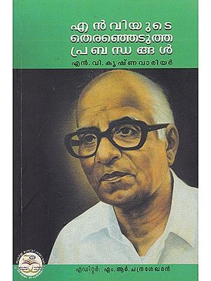 N. V. Yude Theranjedutha Prabhandangal (Malayalam)