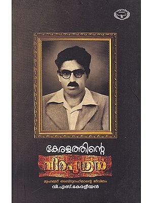 Keralathinte Veeraputhran (Malayalam)