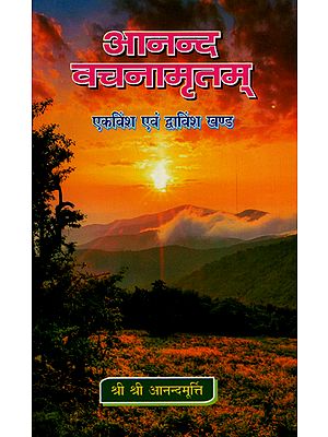 आनन्द वचनामृतम् - Anand Vachnamritam (Part 21, 22)