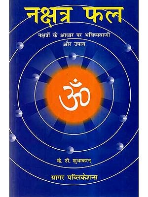 नक्षत्र फल (नक्षत्रों के आधार पर भविष्यवाणी और उपाय) Nakshatra (Constellation Based Predictions)