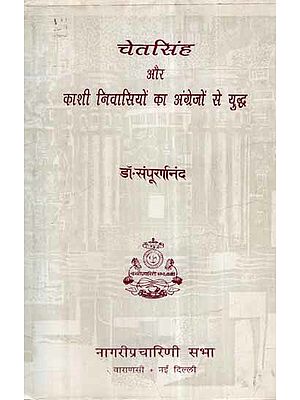 चेतसिंह और काशी निवासियों का अंग्रेजों से युद्ध- Battle of Chet Singh and Kashi Residents With Britishers (An Old and Rare Book)