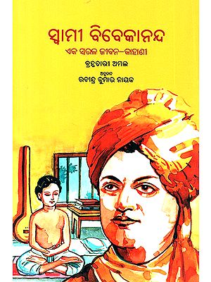 Swami Vivekananda- A Simple Life of Swami Vivekananda (Oriya)