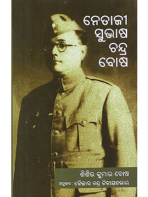 Netaji Subhash Chandra Bose (Oriya)