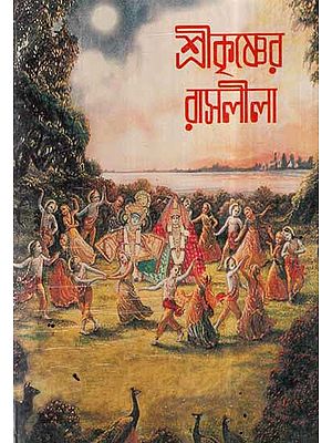 Srikrishner Rashlila in Bengali (An Old and Rare Book - Pin Holed)