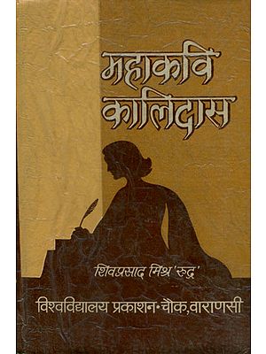 महाकवि कालिदास - Mahakavi Kalidas (An Old and Rare Book)