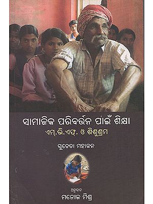 Education for Social Change (Oriya)