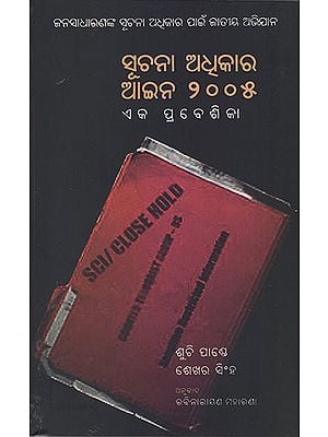 Right to Information Act 2005 (Oriya)