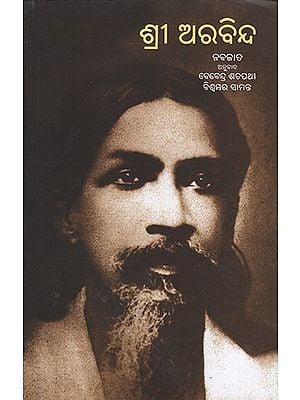 Sri Aurobindo (Oriya)