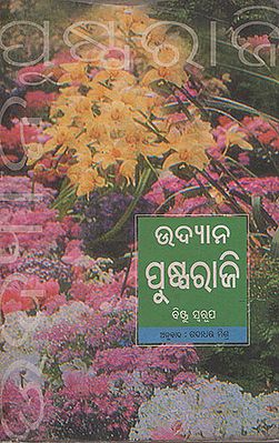 Garden Flowers (Oriya)