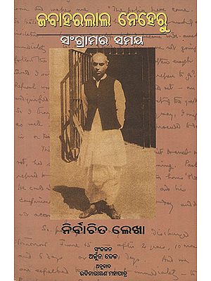 Jawaharlal Nehru: Years of Struggle, Selected Reading (Oriya)