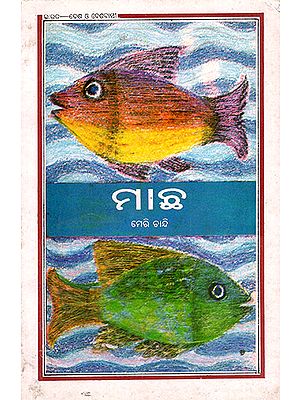 Fishes : An Old and Rare Book (Oriya)