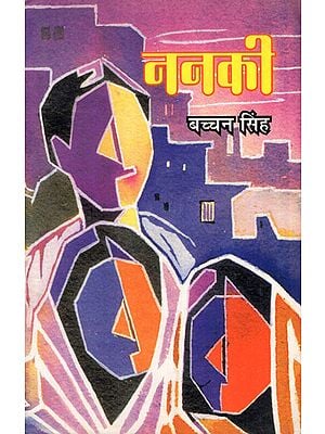 ननकी - Nanki- Social Novel Based on Urban Impact on Village Life (An Old and Rare Book)