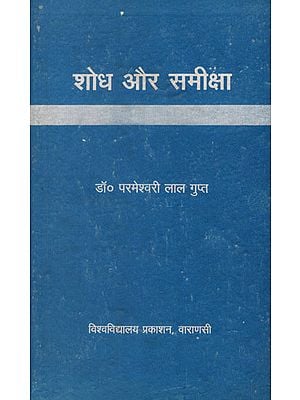 शोध और समीक्षा - Research and Review (An Old and Rare Book)