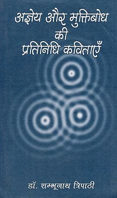 अज्ञेय और मुक्तिबोध की प्रतिनिधि कविताएँ - Representative Poems of Agni and Muktibodh (An Old and Rare Book)