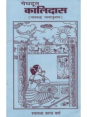 मेघदूत कालिदास - Meghdoot Kalidas- Pseudo Paraphrase (An Old and Rare Book)