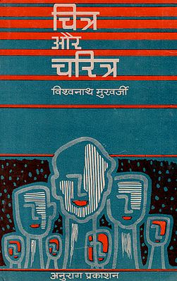 चित्र और चरित्र - Picture and Character (An Old and Rare Book)