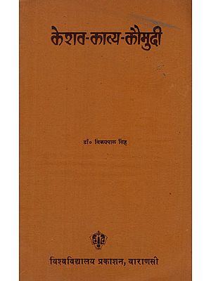 केशव काव्य कौमुदी - Keshav Kavya Kaumudi (An Old and Rare Book)