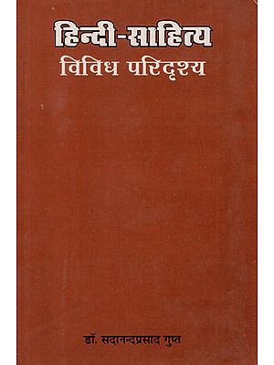 हिन्दी साहित्य विविध परिदृश्य - Hindi Literature Diverse Landscape