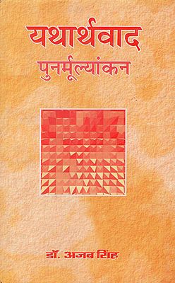 यथार्थवाद पुर्नमूल्यांकन - Revaluation of Realism (An Old and Rare Book)