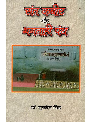 संत कबीर और भगताही पंथ - Saint Kabir Aur Bhagtahi Panth (An Old Book)