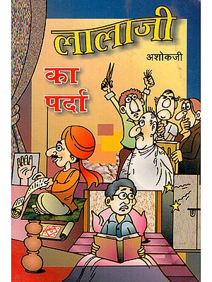 लालाजी का पर्दा - Lalaji Ka Parda- Comical Collection of Unique Stories (An Old and Rare Book)