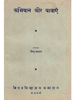 अभियान और यात्राएँ - Expeditions and Trips (An Old and Rare Book)