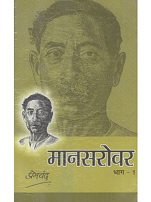 मानसरोवर - Mansarovar- Part-I (An Old Book)