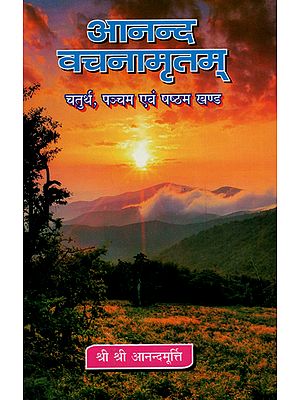 आनन्द वचनामृतम् - Anand Vachnamritam (Part 4, 5, 6)