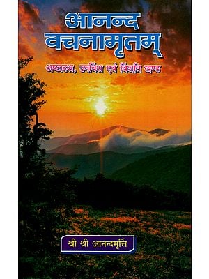 आनन्द वचनामृतम् - Anand Vachnamritam (Part 18, 19, 20)