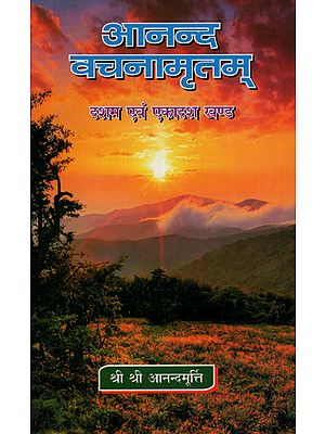 आनन्द वचनामृतम् - Anand Vachnamritam (Part 10, 11)