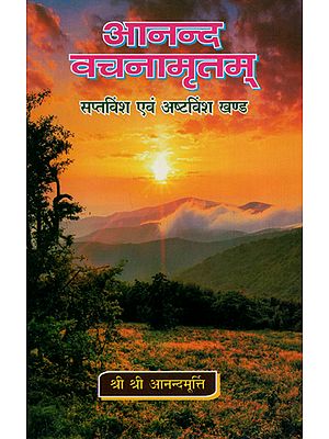 आनन्द वचनामृतम् - Anand Vachnamritam (Part 17, 18)